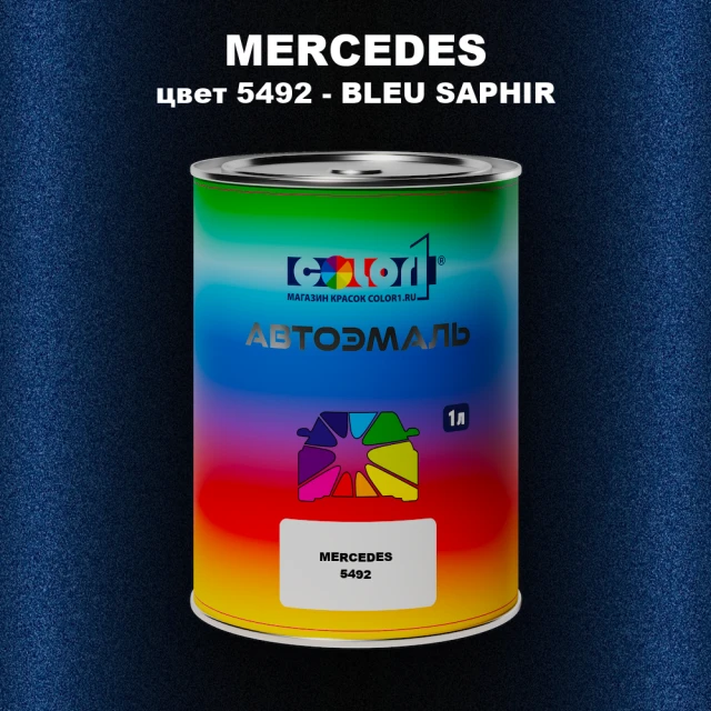 Автомобильная краска MERCEDES, цвет 5492 - BLEU SAPHIR