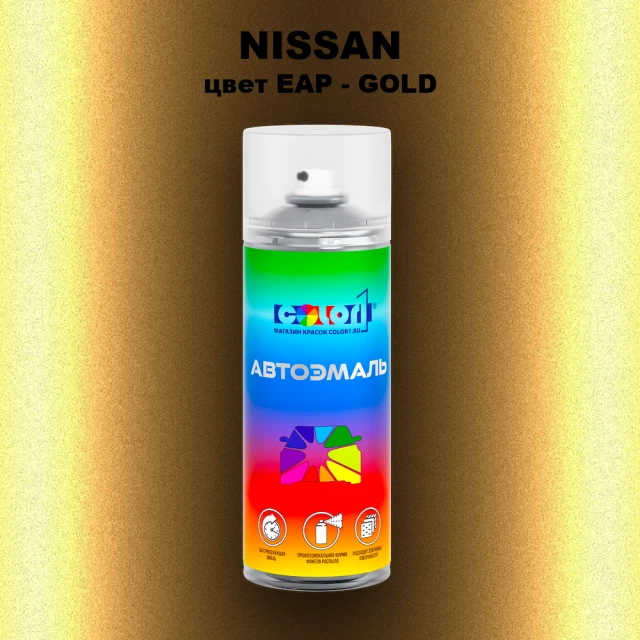 Аэрозольная краска NISSAN, цвет EAP - GOLD