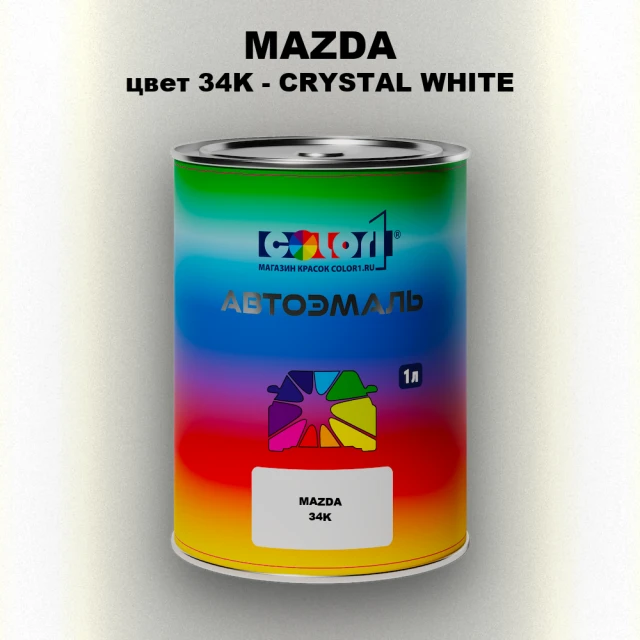Автомобильная краска MAZDA, цвет 34K - CRYSTAL WHITE