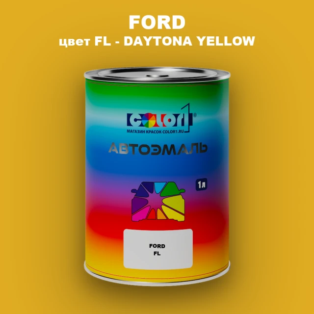 Автомобильная краска FORD, цвет FL - DAYTONA YELLOW