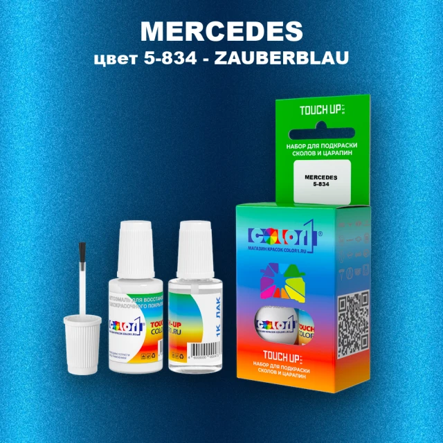 Краска для сколов во флаконе с кисточкой MERCEDES, цвет 5-834 - ZAUBERBLAU