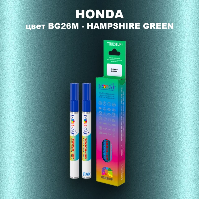 Маркер с краской HONDA, цвет BG26M - HAMPSHIRE GREEN