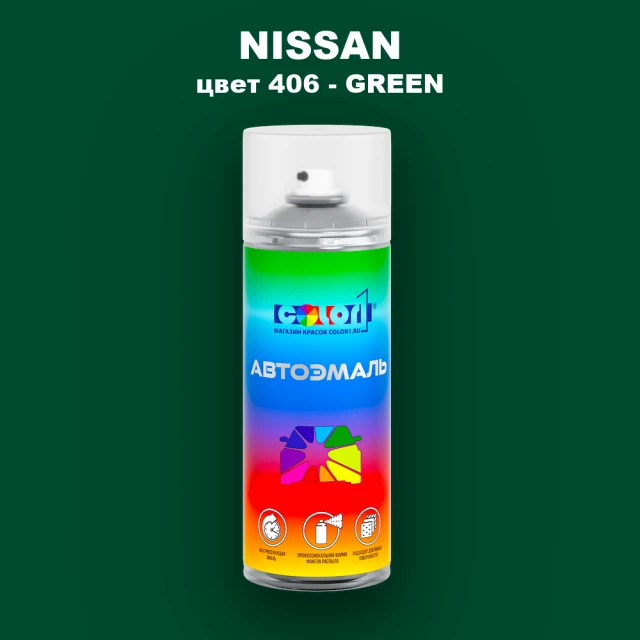 Аэрозольная краска NISSAN, цвет 406 - GREEN
