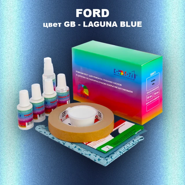 Ремкомплект для ремонта глубоких сколов и царапин FORD, цвет GB - LAGUNA BLUE