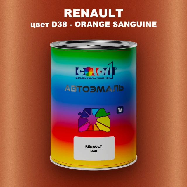 Автомобильная краска RENAULT, цвет D38 - ORANGE SANGUINE