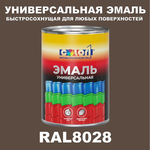 Краска автомобильная универсальная, цвет RAL 8028, в комплекте с отвердителем (растворителем), 1кг + 0,5л