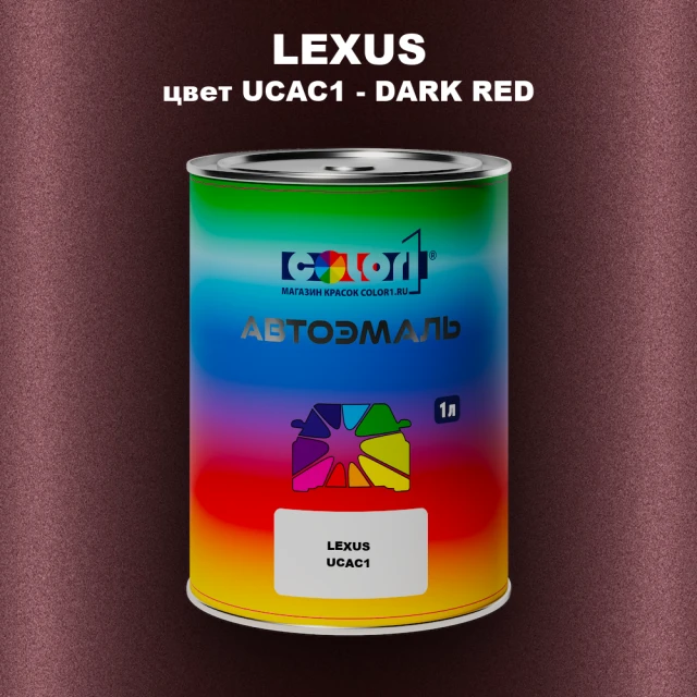Автомобильная краска LEXUS, цвет UCAC1 - DARK RED (1)