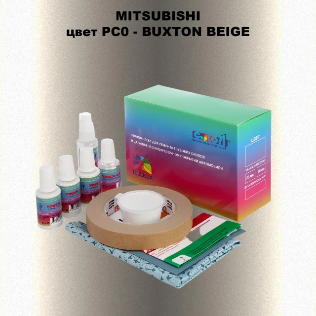 Ремкомплект для ремонта глубоких сколов и царапин MITSUBISHI, цвет PC0 - BUXTON BEIGE