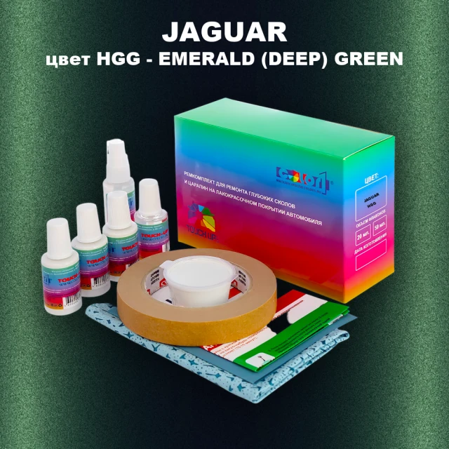 Ремкомплект для ремонта глубоких сколов и царапин JAGUAR, цвет HGG - EMERALD (DEEP) GREEN
