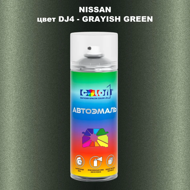 Аэрозольная краска NISSAN, цвет DJ4 - GRAYISH GREEN