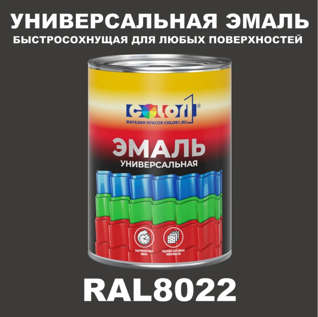 Краска автомобильная универсальная, цвет RAL 8022, в комплекте с отвердителем (растворителем), 1кг + 0,5л