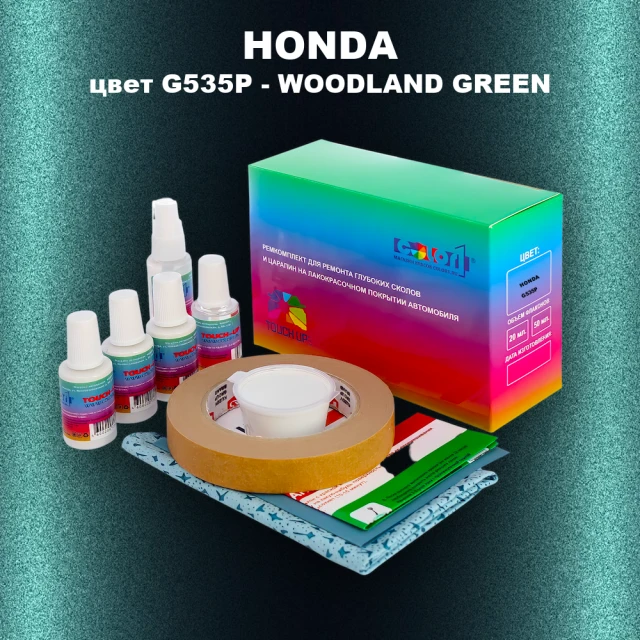 Ремкомплект для ремонта глубоких сколов и царапин HONDA, цвет G535P - WOODLAND GREEN