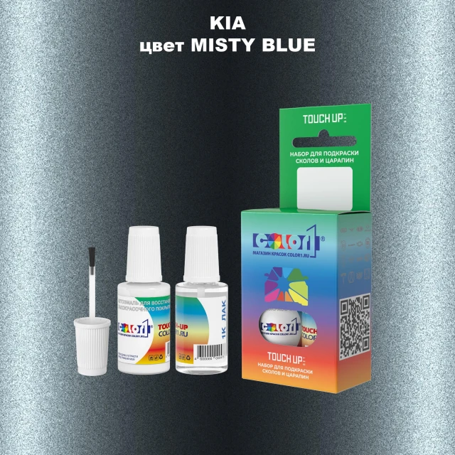 Краска для сколов во флаконе с кисточкой KIA, цвет - MISTY BLUE