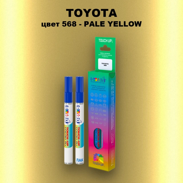 Карандаш-маркер с краской TOYOTA, цвет 568 - PALE YELLOW MICA-M
