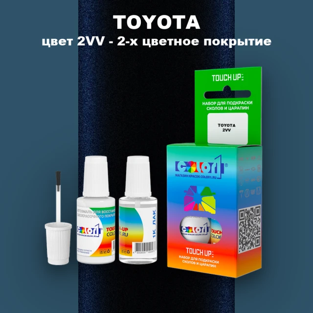 Краска для сколов во флаконе с кисточкой TOYOTA, цвет 2VV - 2-х цветное покрытие