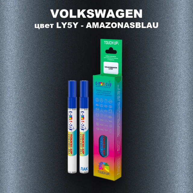 Маркер с краской VOLKSWAGEN, цвет LY5Y - AMAZONASBLAU