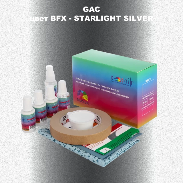 Ремкомплект для ремонта глубоких сколов и царапин GAC, цвет BFX - STARLIGHT SILVER