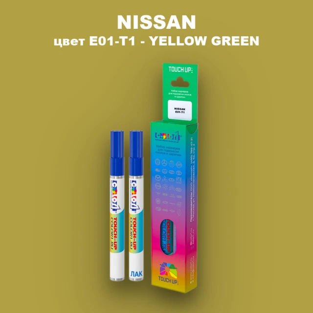 Карандаш-маркер с краской NISSAN, цвет E01-T1 - YELLOW GREEN