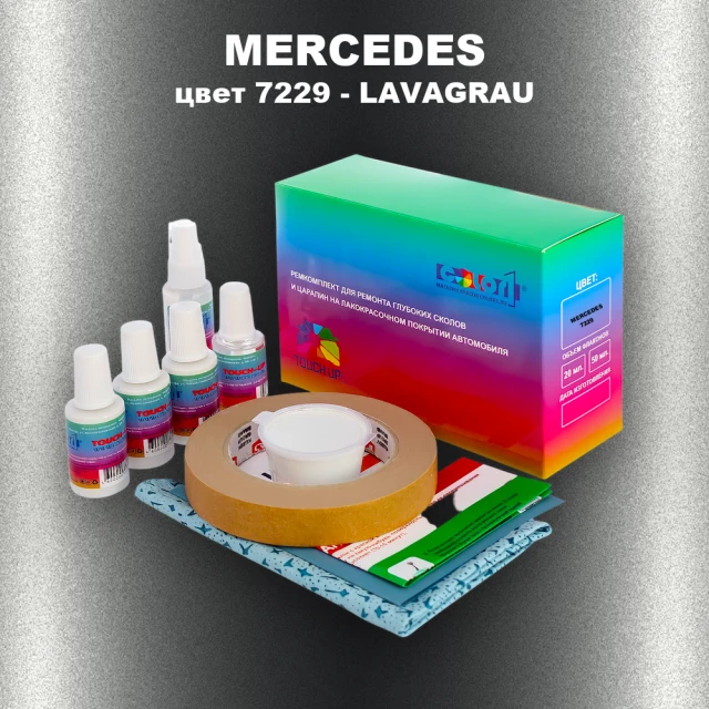 Ремкомплект для ремонта глубоких сколов и царапин MERCEDES, цвет 7229 - LAVAGRAU (1)(M)