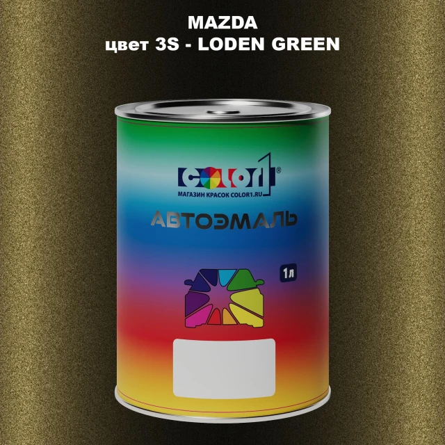 Автомобильная краска MAZDA, цвет 3S - LODEN GREEN