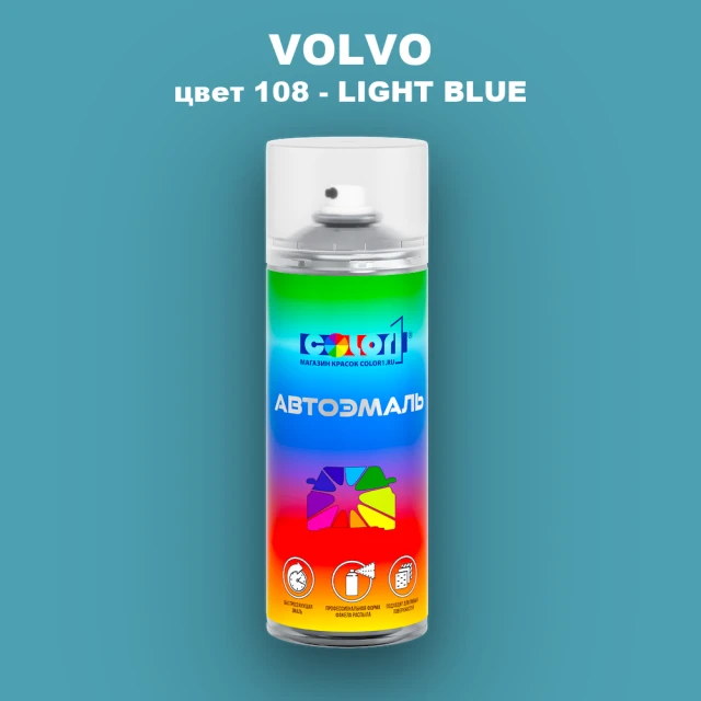 Аэрозольная краска VOLVO, цвет 108 - LIGHT BLUE