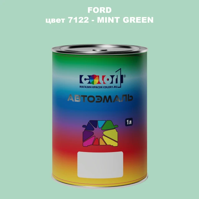 Автомобильная краска FORD, цвет 7122 - MINT GREEN