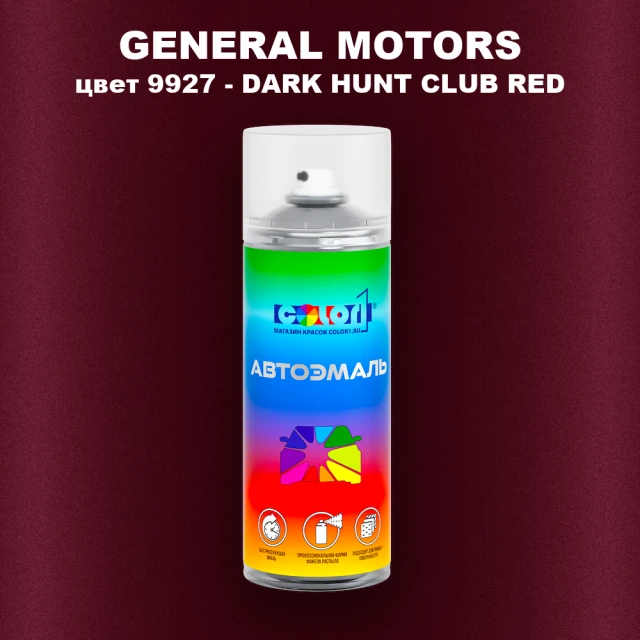 Аэрозольная краска GM цвет GM - 9927 - DARKHUNTCLUBRED