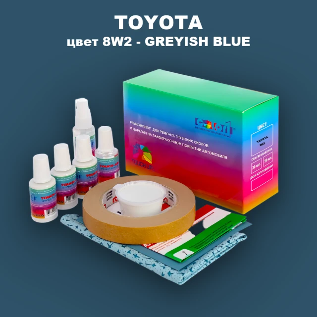Ремкомплект для ремонта глубоких сколов и царапин TOYOTA, цвет 8W2 - GREYISH BLUE