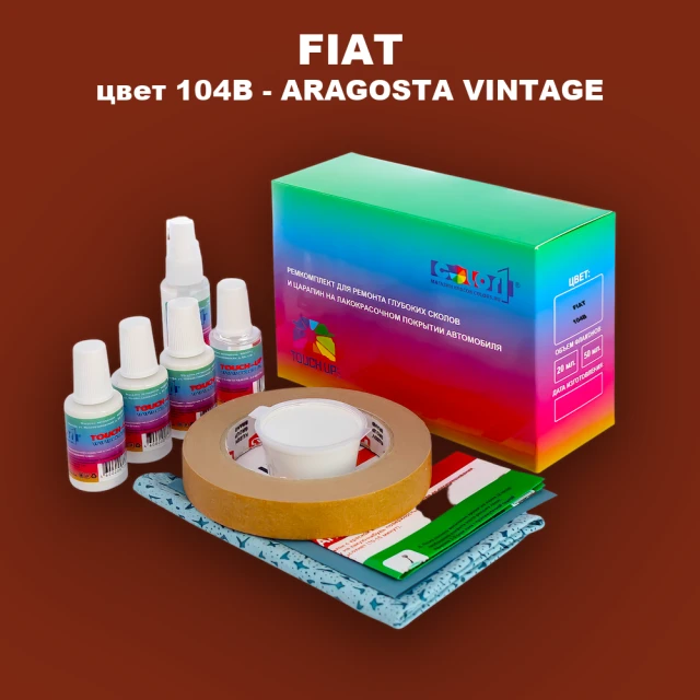 Ремкомплект для ремонта глубоких сколов и царапин FIAT, цвет 104B - ARAGOSTA VINTAGE