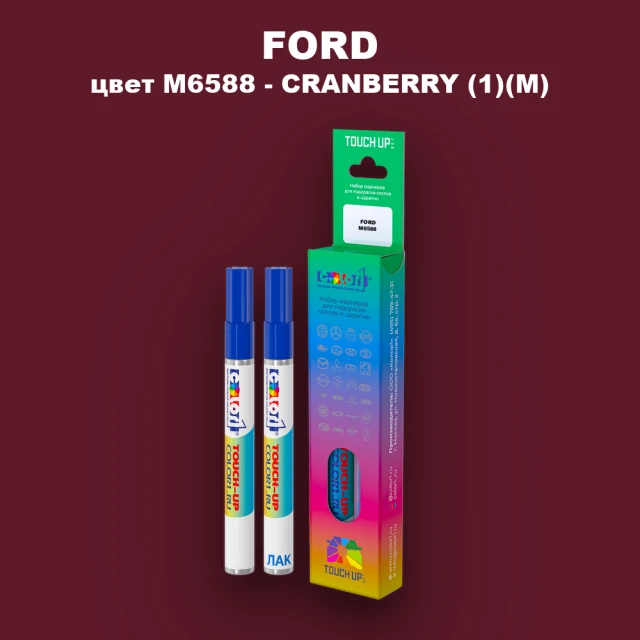 Маркер с краской FORD, цвет M6588 - CRANBERRY (1)(M)