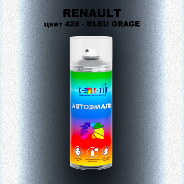 Аэрозольная краска RENAULT, цвет 428 - BLEU ORAGE