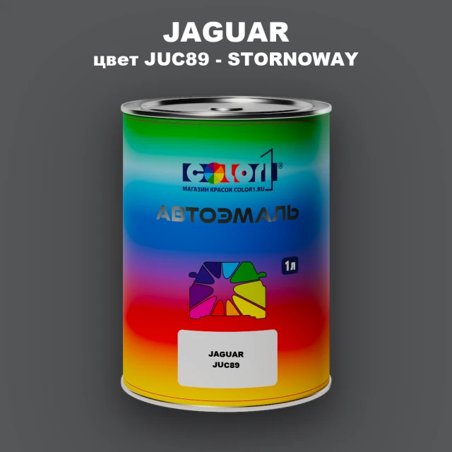 Автомобильная краска JAGUAR, цвет JUC89 - STORNOWAY