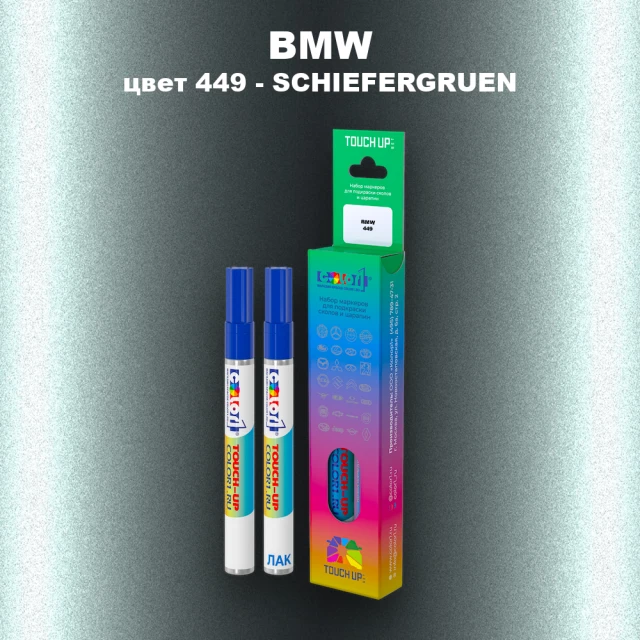 Маркер с краской BMW, цвет 449 - SCHIEFERGRUEN
