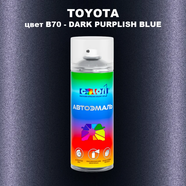 Аэрозольная краска TOYOTA, цвет B70 - DARK PURPLISH BLUE