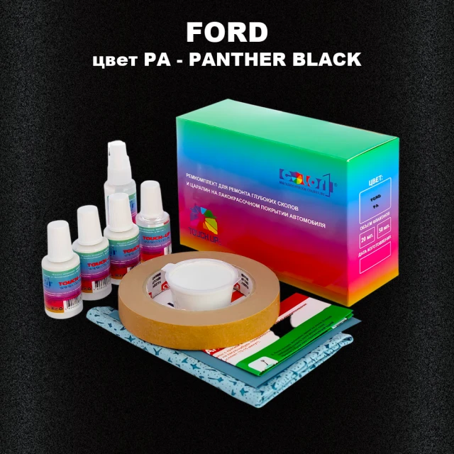 Ремкомплект для ремонта глубоких сколов и царапин FORD, цвет PA - PANTHER BLACK
