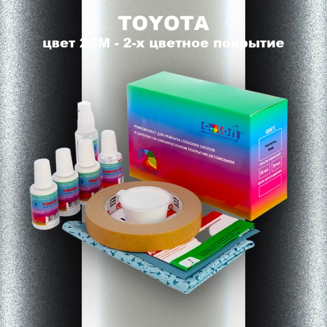 Ремкомплект для ремонта глубоких сколов и царапин TOYOTA, цвет 2SM - 2-х цветное покрытие