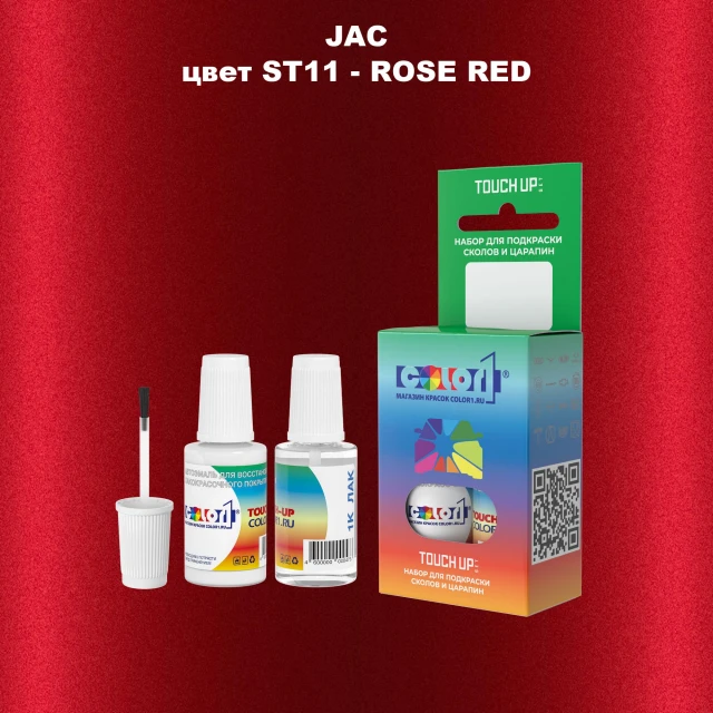 Краска для сколов во флаконе с кисточкой JAC, цвет ST11 - ROSE RED