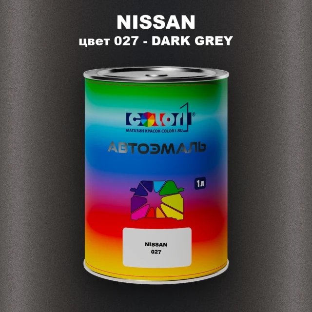 Автомобильная краска NISSAN, цвет 27 - DARK GREY