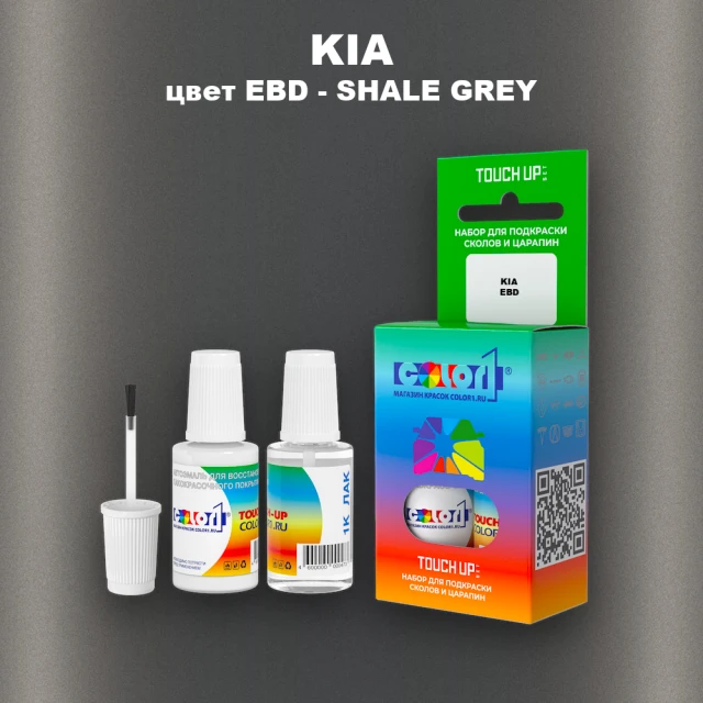 Краска для сколов во флаконе с кисточкой KIA, цвет EBD - SHALE GREY
