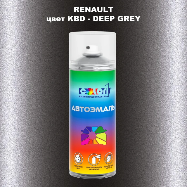 Аэрозольная краска RENAULT, цвет KBD - DEEP GREY