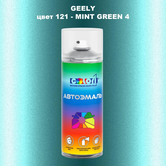 Аэрозольная краска GEELY, цвет 121 - MINT GREEN 4