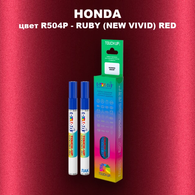 Маркер с краской HONDA, цвет R504P - RUBY (NEW VIVID) RED