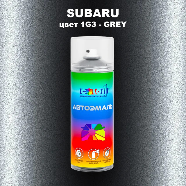 Аэрозольная краска SUBARU, цвет 1G3 - GREY