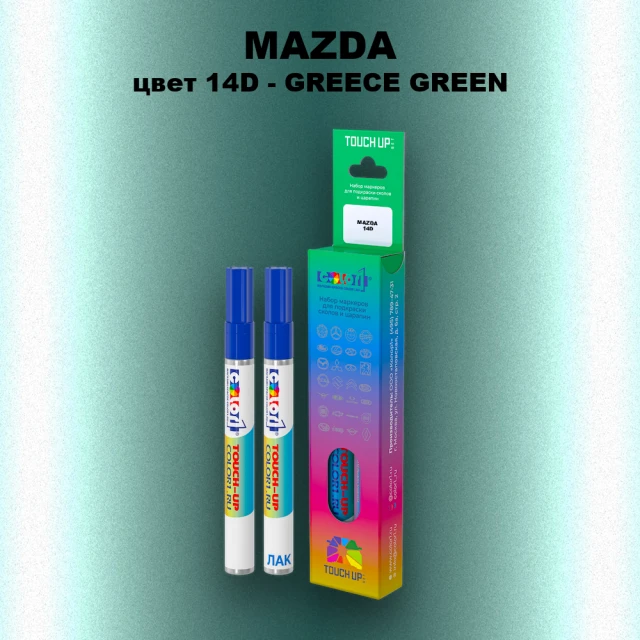 Карандаш-маркер с краской MAZDA, цвет 14D - GREECE GREEN