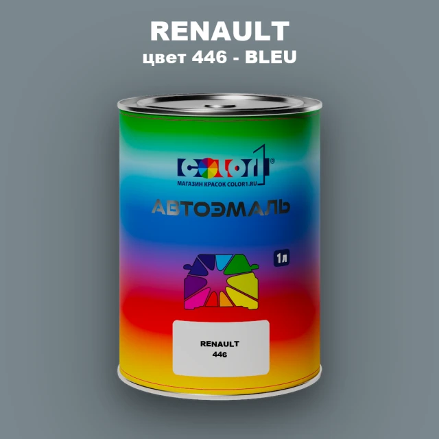 Автомобильная краска RENAULT, цвет 446 - BLEU
