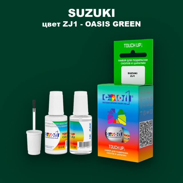 Краска для сколов во флаконе с кисточкой SUZUKI, цвет ZJ1 - OASIS GREEN