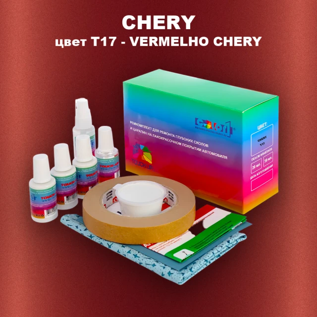 Ремкомплект для ремонта глубоких сколов и царапин CHERY, цвет T17 - VERMELHO CHERY