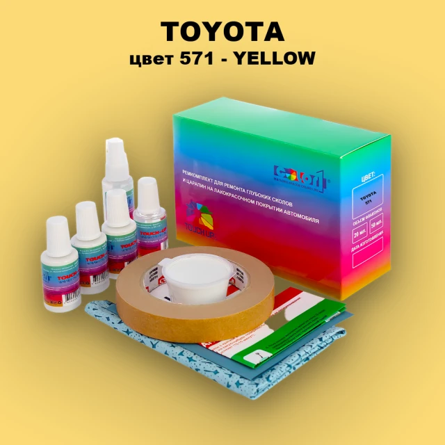 Ремкомплект для ремонта глубоких сколов и царапин TOYOTA, цвет 571 - YELLOW