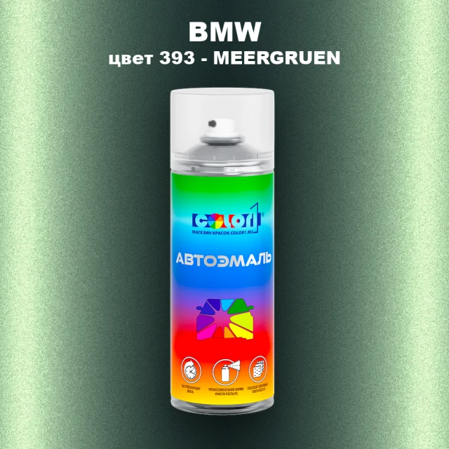 Аэрозольная краска BMW, цвет 393 - MEERGRUEN