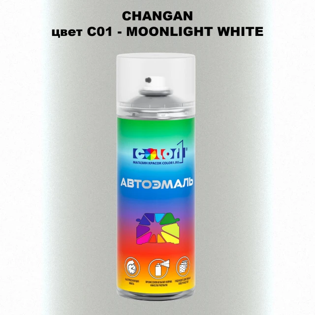 Аэрозольная краска CHANGAN, цвет C01 - MOONLIGHT WHITE